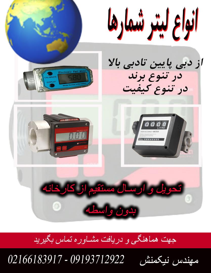 لیترشمار دیجیتال یک اینچ چین