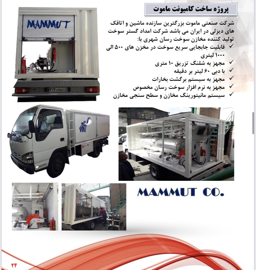 قیمت ماشین سوخت رسان سیار