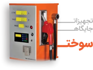 ترولی سوخت رسان ضد انفجار دیجیتالی sgs-td112