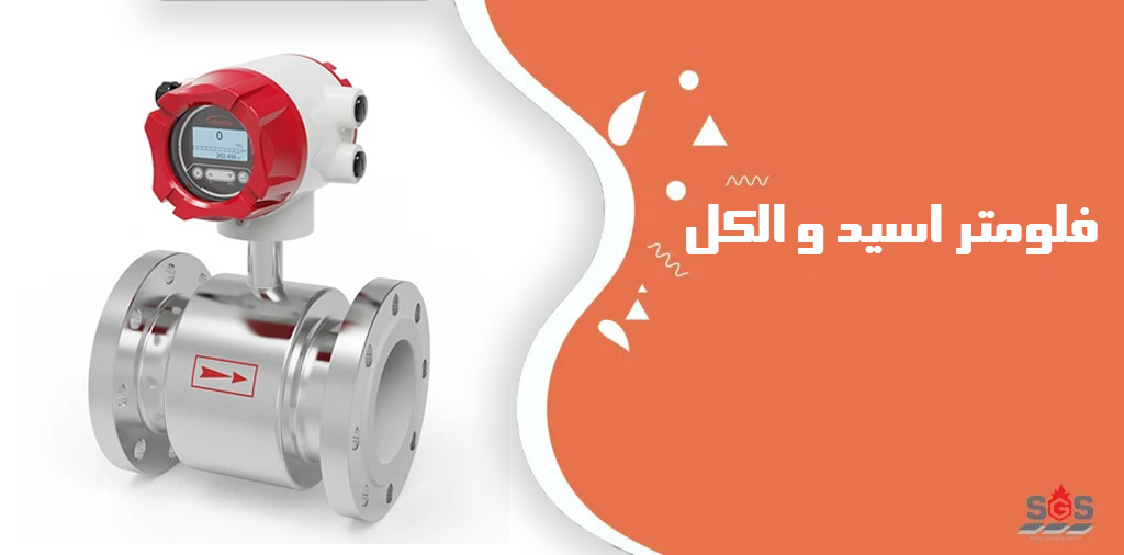 فلومتر اسید و الکل | راهنمای کامل انتخاب فلومتر مناسب مواد شیمیایی