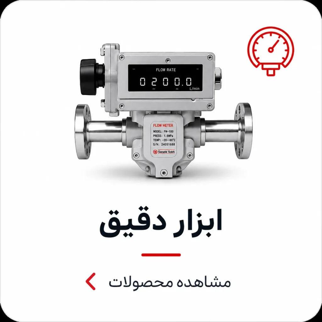 ابزار دقیق